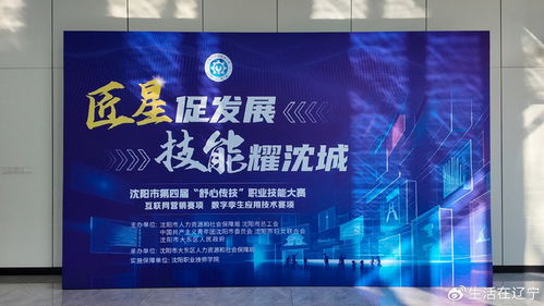 沈陽市第四屆“舒心傳技”職業(yè)技能大賽互聯(lián)網(wǎng)營銷賽項(xiàng)圓滿落幕，數(shù)字營銷精英嶄露頭角